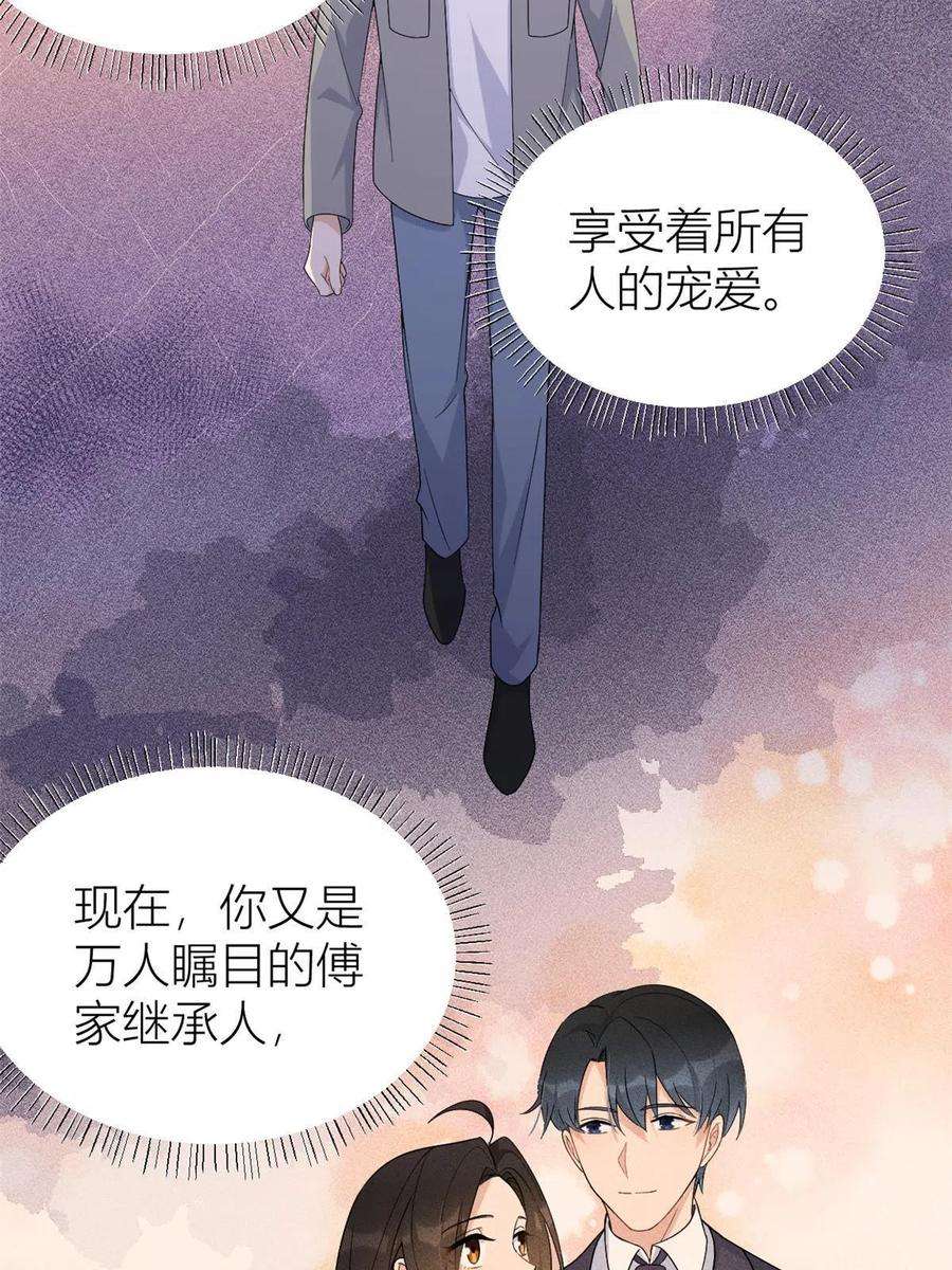 大佬失忆后只记得我104话 竟然真的是..？
