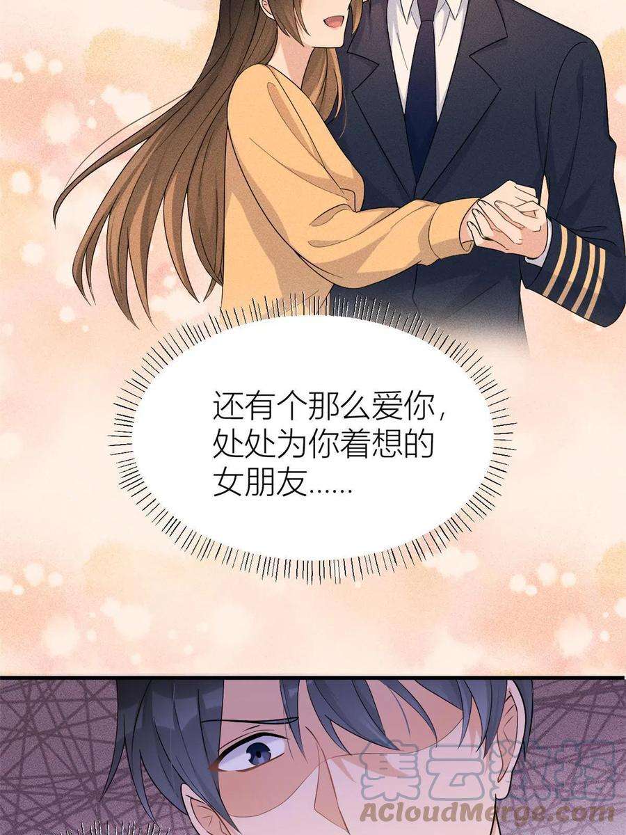 大佬失忆后只记得我104话 竟然真的是..？