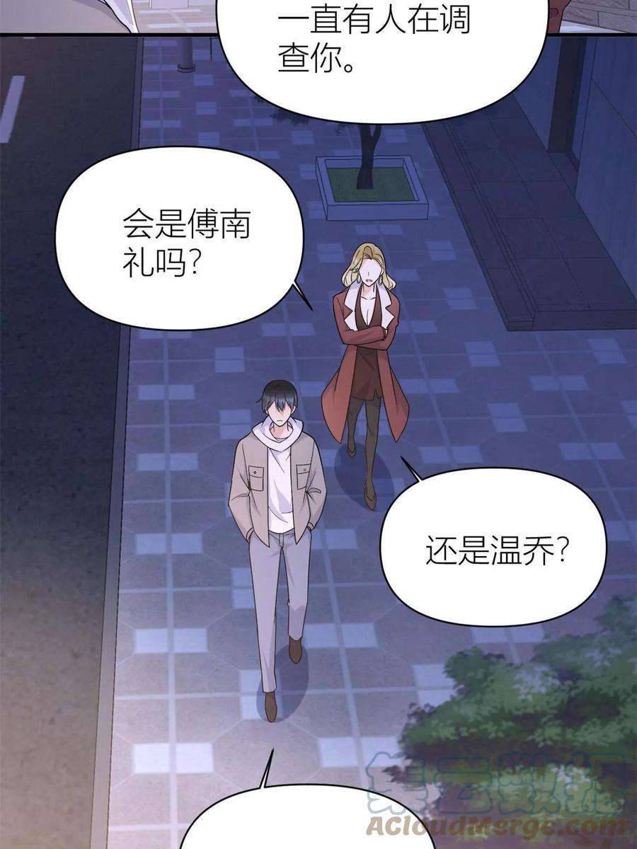 大佬失忆后只记得我104话 竟然真的是..？