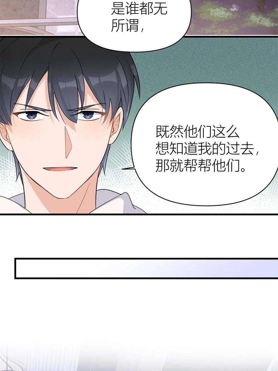 大佬失忆后只记得我104话 竟然真的是..？