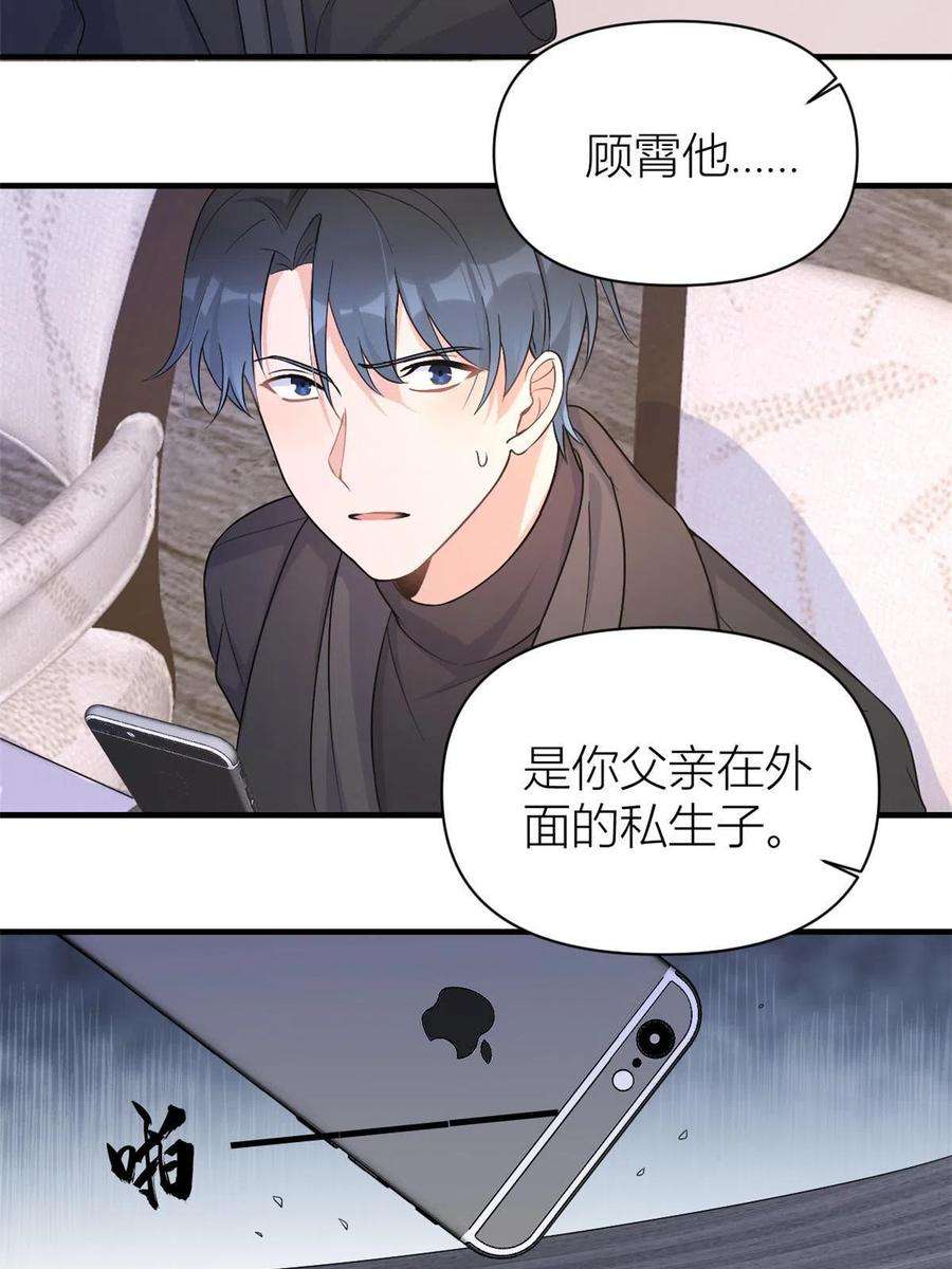 大佬失忆后只记得我104话 竟然真的是..？
