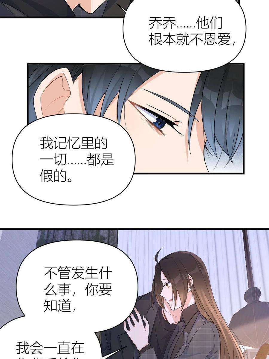 大佬失忆后只记得我104话 竟然真的是..？