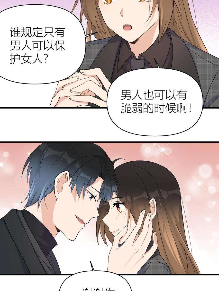 大佬失忆后只记得我104话 竟然真的是..？