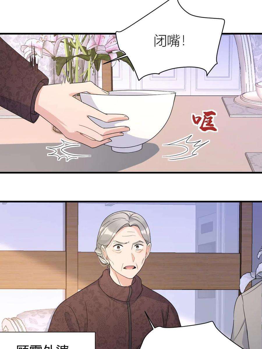 大佬失忆后只记得我104话 竟然真的是..？