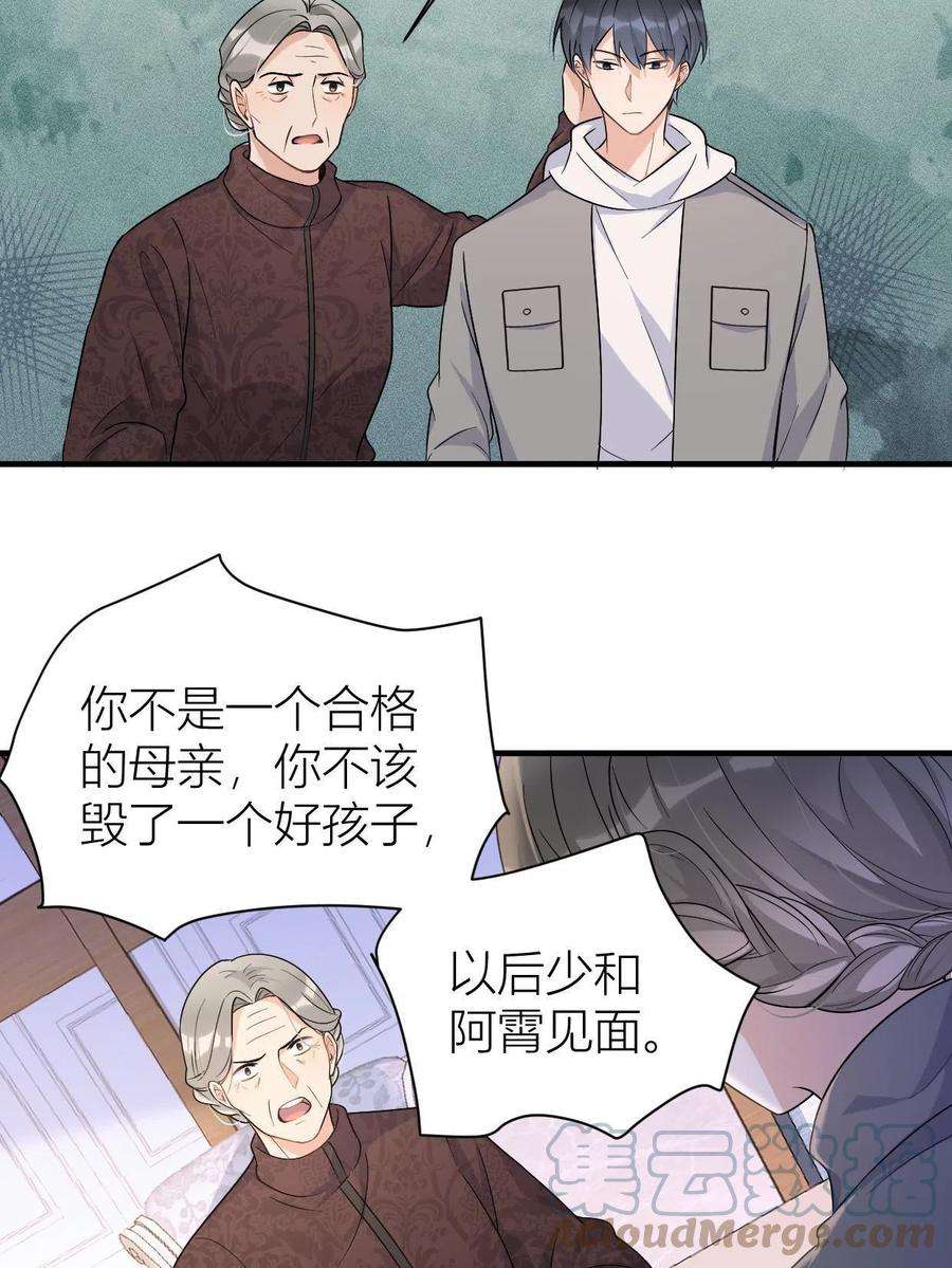 大佬失忆后只记得我104话 竟然真的是..？