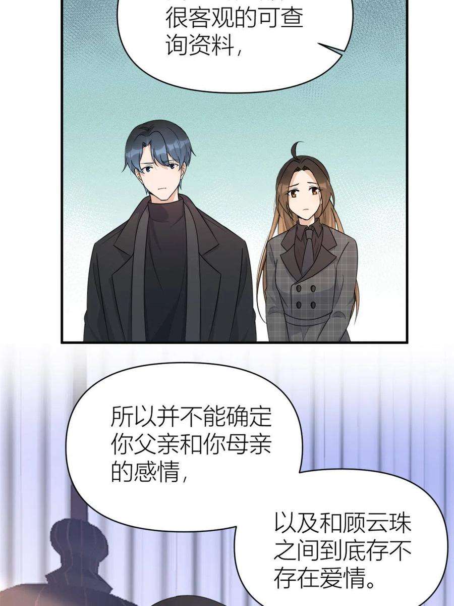 大佬失忆后只记得我105话 讽刺