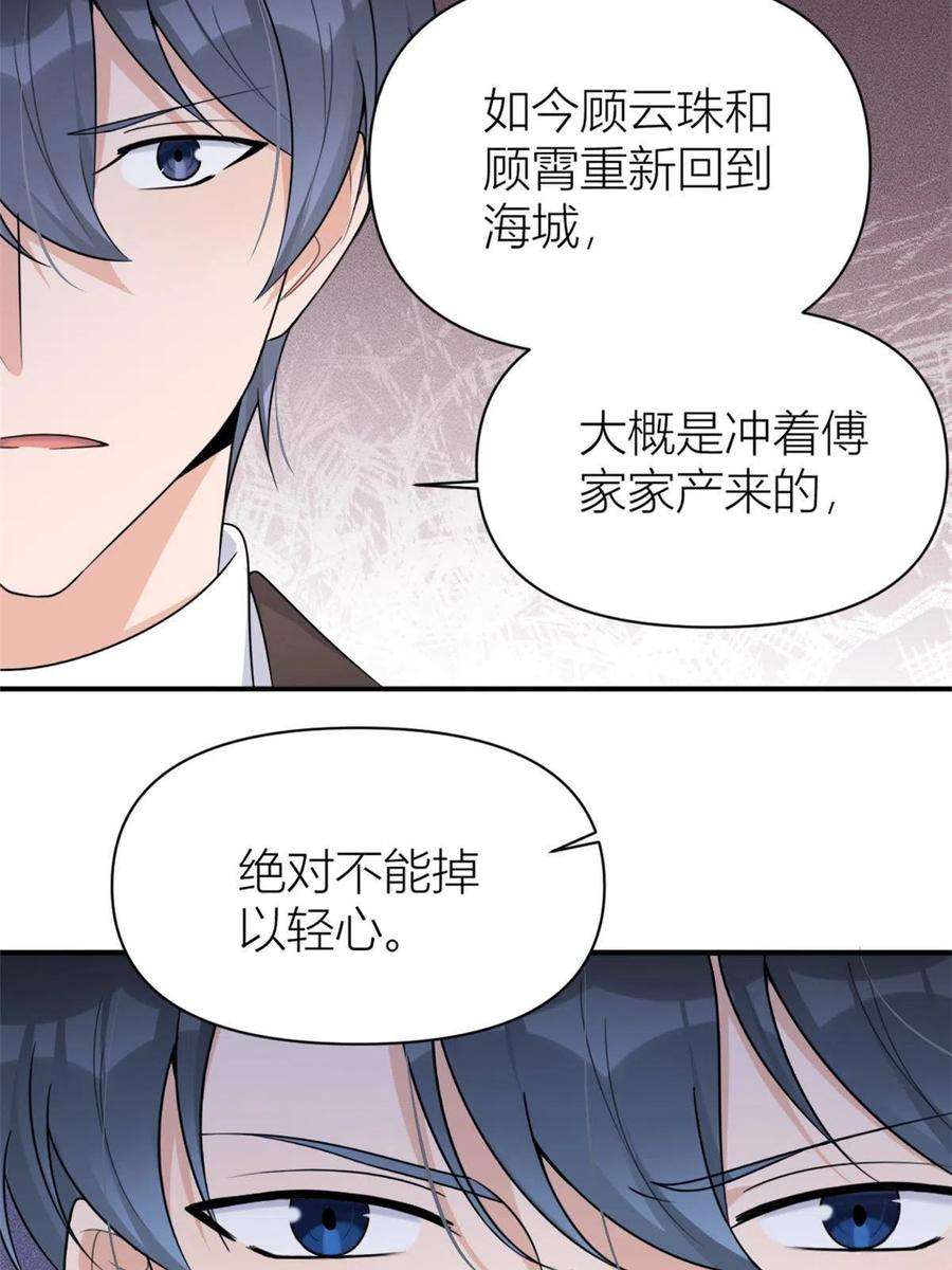 大佬失忆后只记得我105话 讽刺