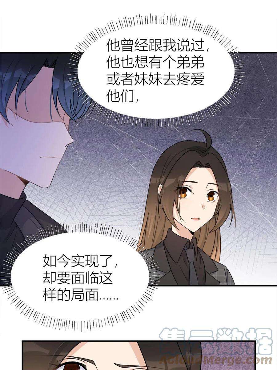 大佬失忆后只记得我105话 讽刺