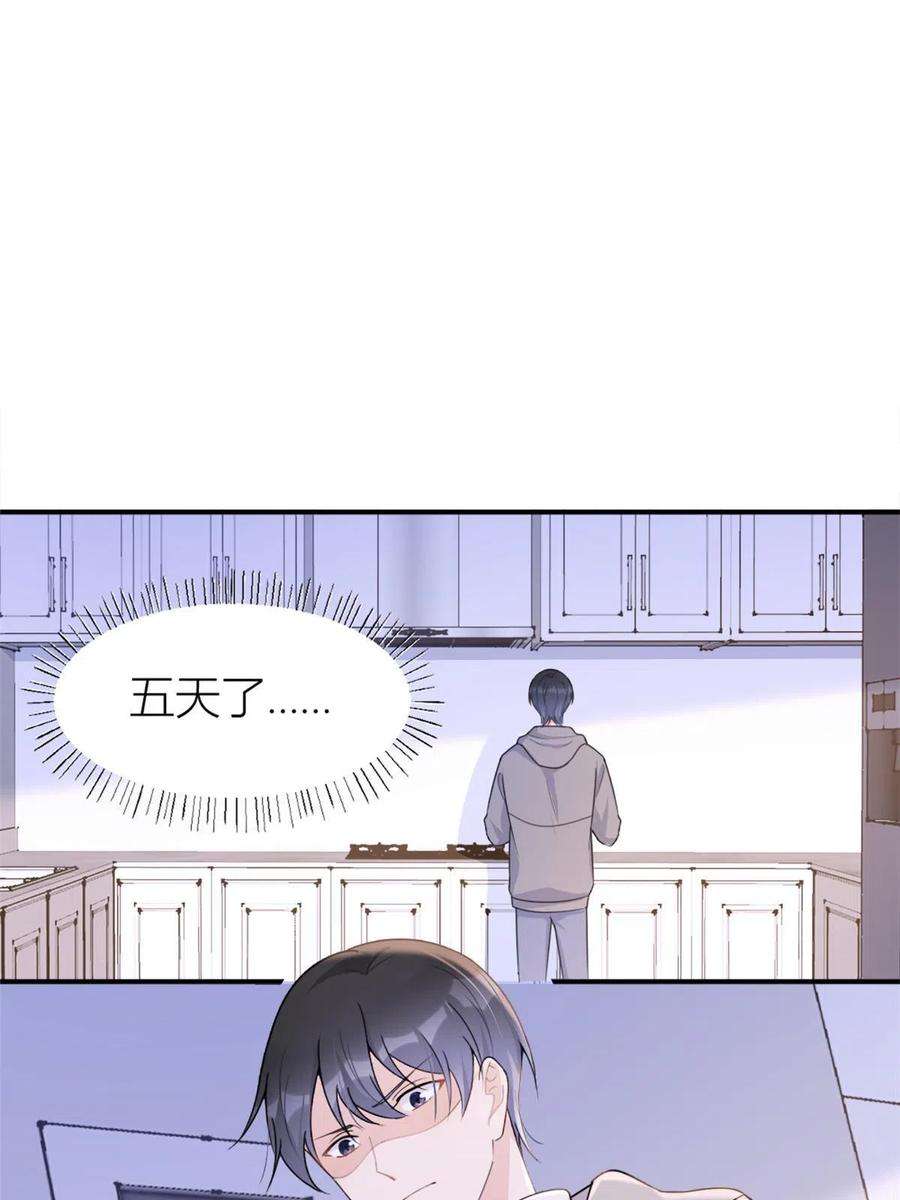 大佬失忆后只记得我105话 讽刺