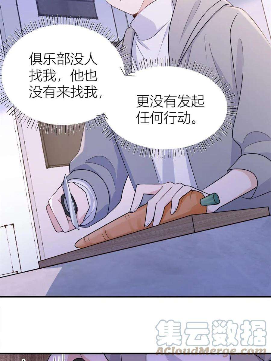 大佬失忆后只记得我105话 讽刺