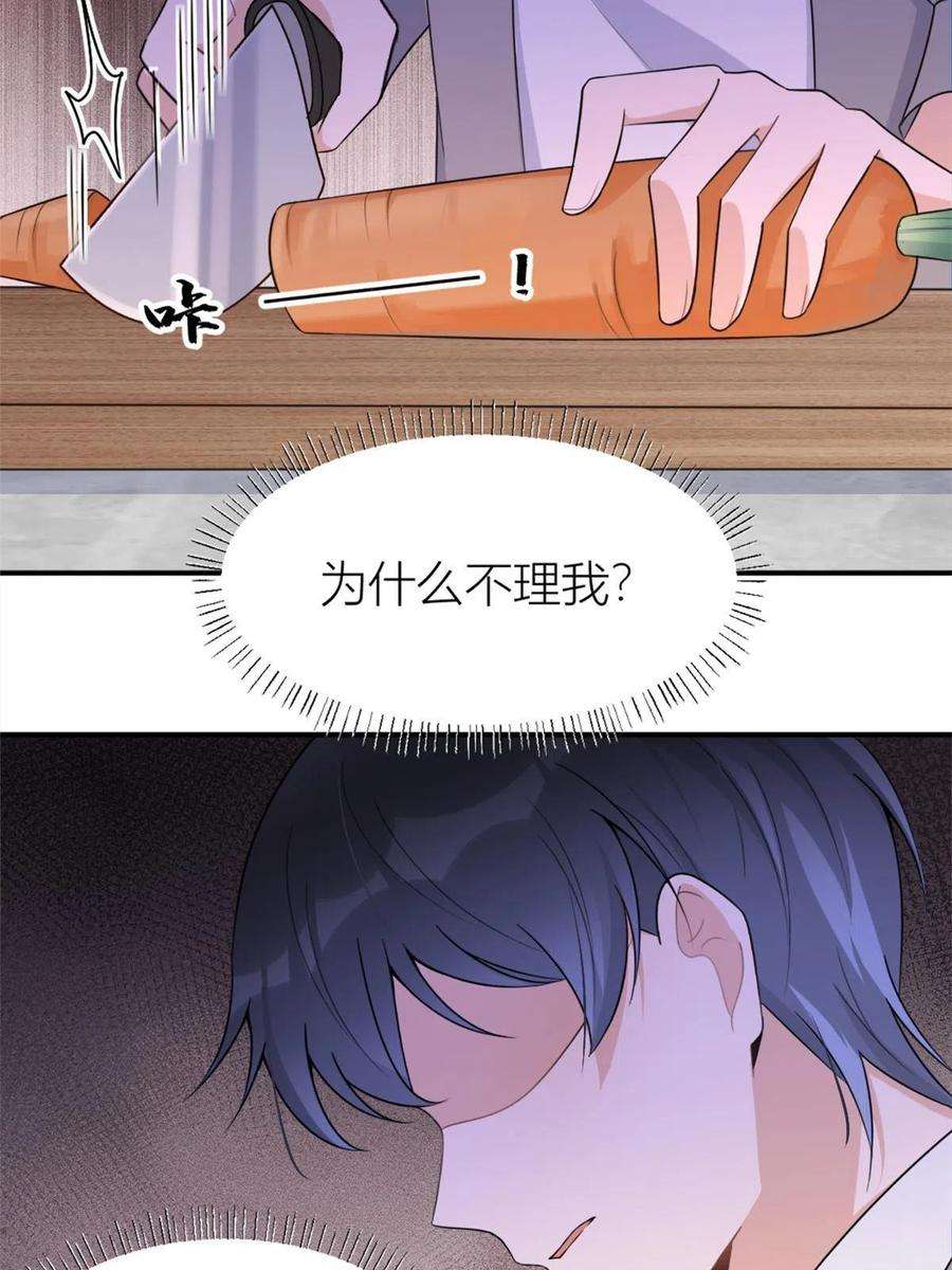 大佬失忆后只记得我105话 讽刺