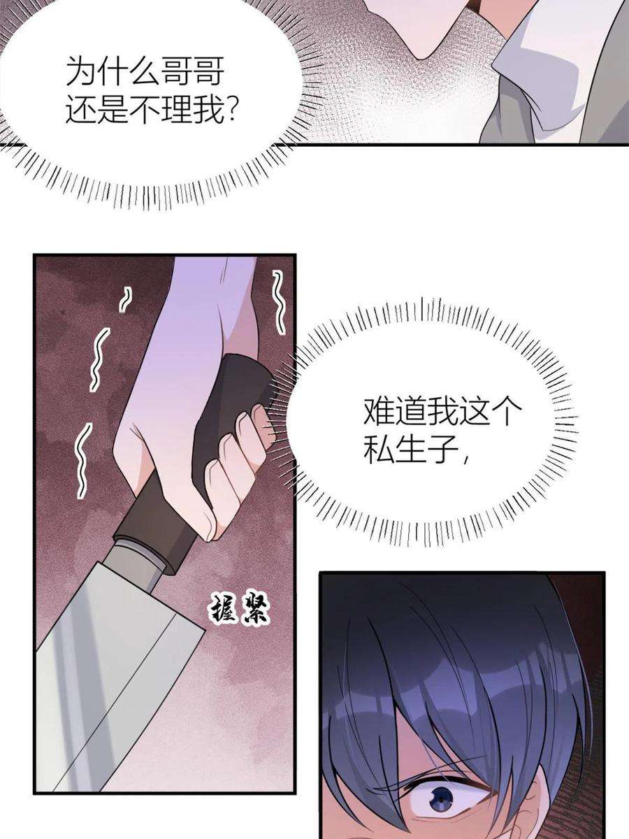 大佬失忆后只记得我105话 讽刺