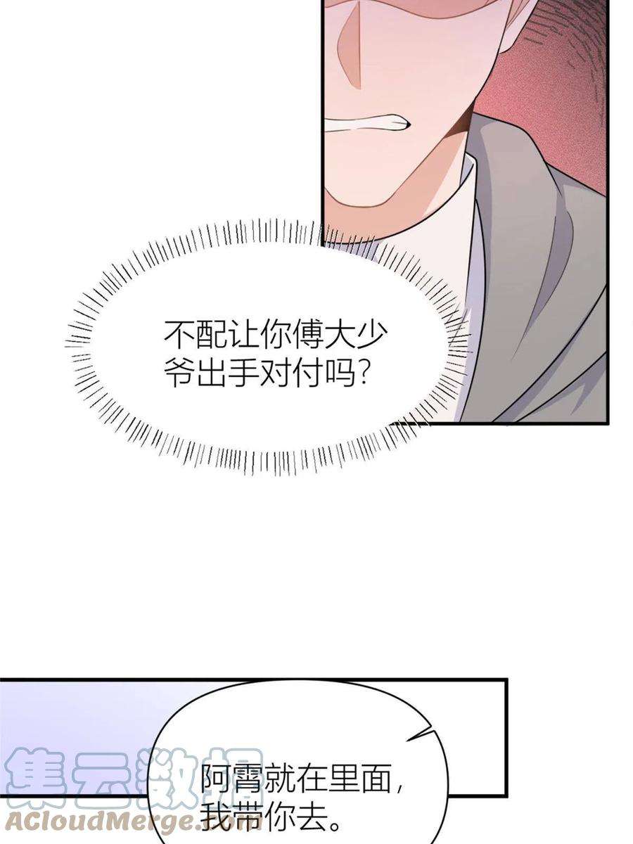 大佬失忆后只记得我105话 讽刺