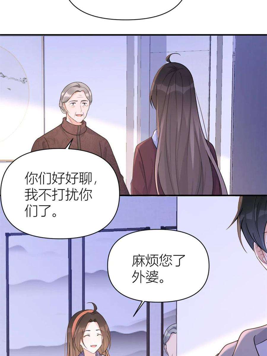 大佬失忆后只记得我105话 讽刺