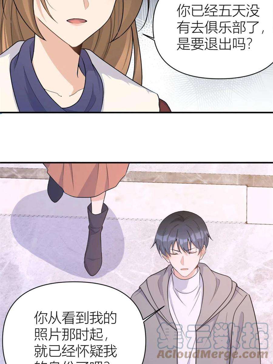 大佬失忆后只记得我105话 讽刺