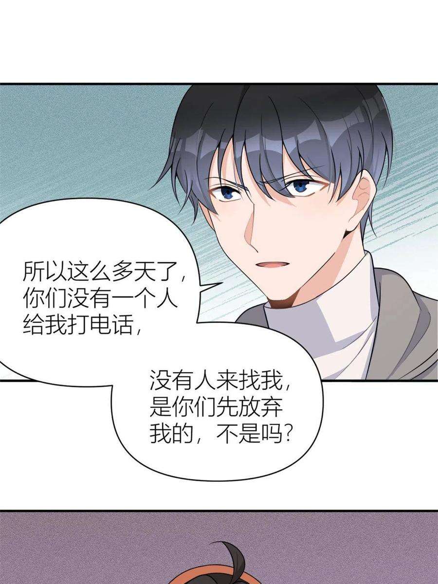 大佬失忆后只记得我105话 讽刺