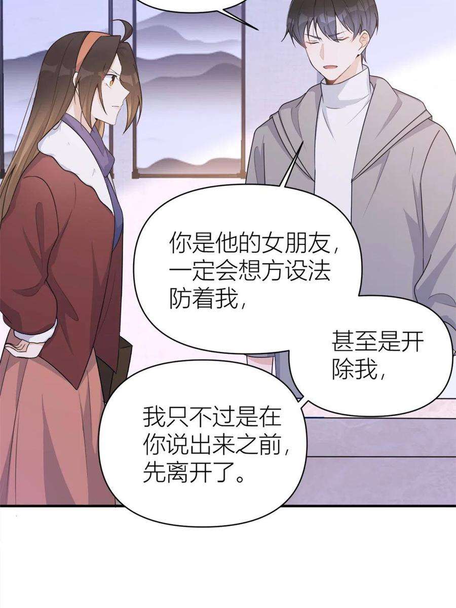 大佬失忆后只记得我105话 讽刺