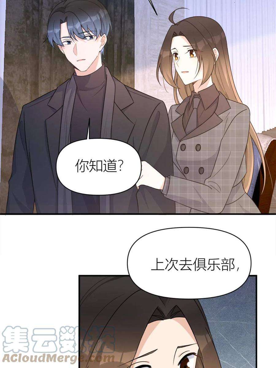 大佬失忆后只记得我105话 讽刺