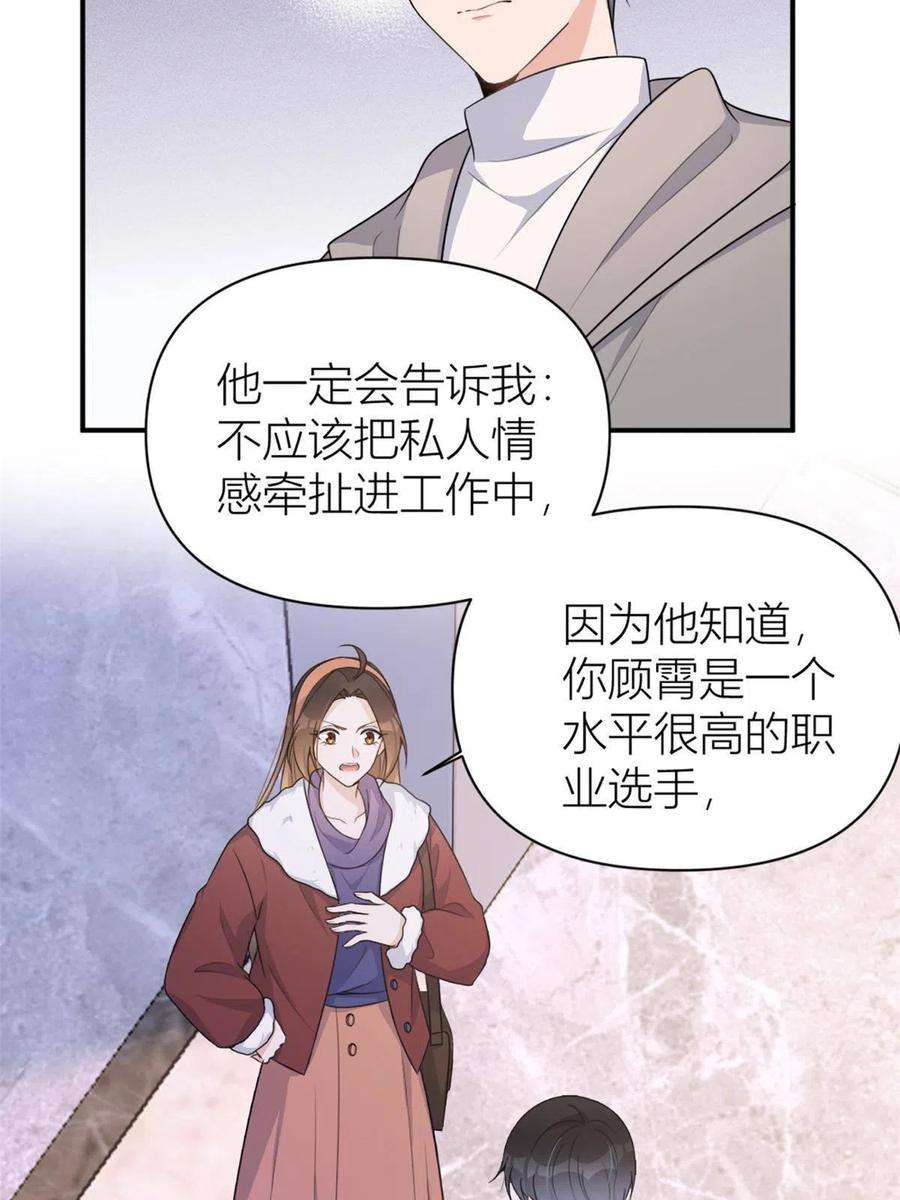 大佬失忆后只记得我105话 讽刺