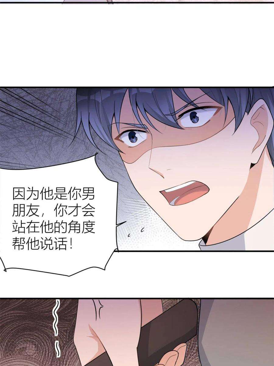 大佬失忆后只记得我105话 讽刺