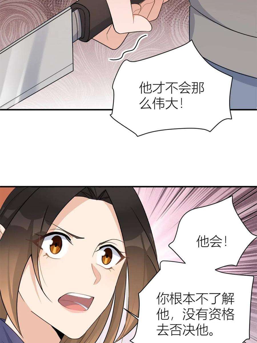 大佬失忆后只记得我105话 讽刺