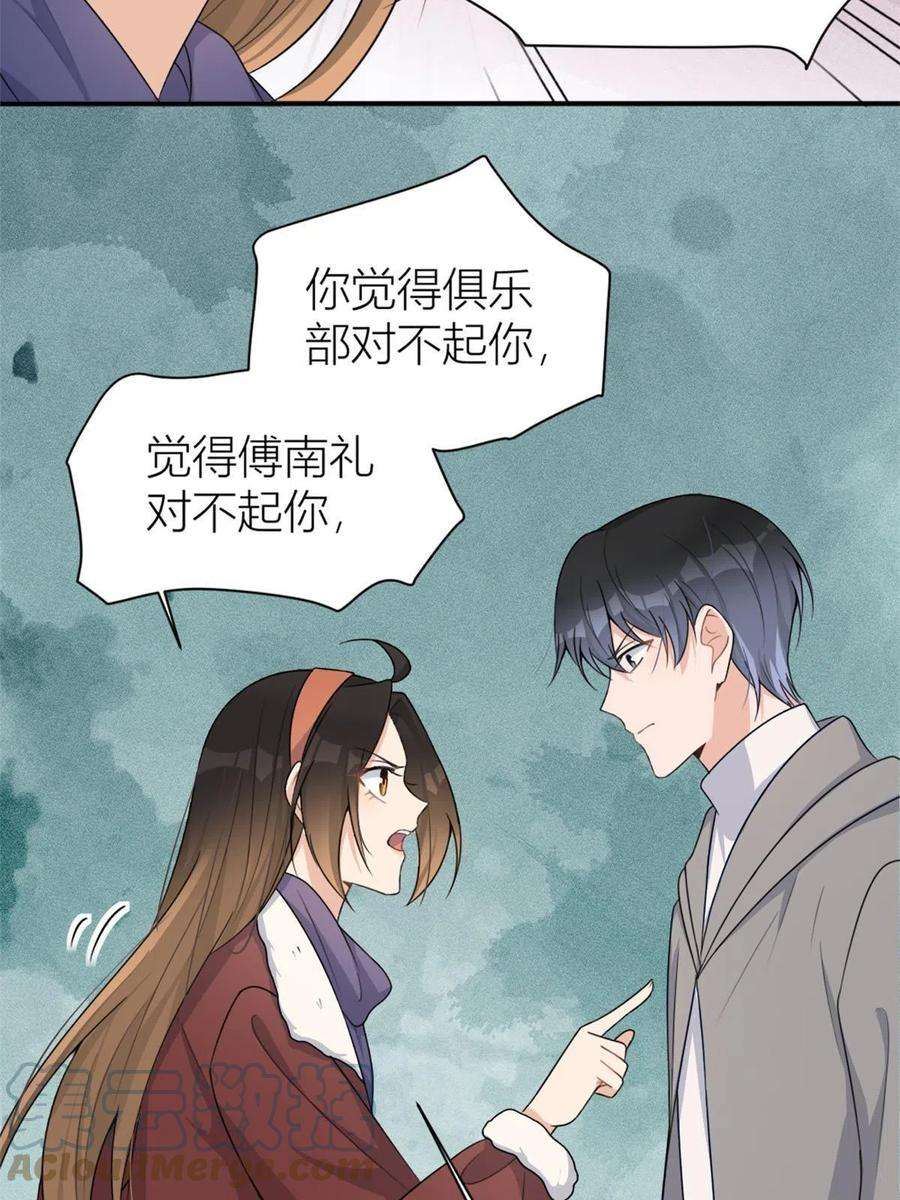 大佬失忆后只记得我105话 讽刺