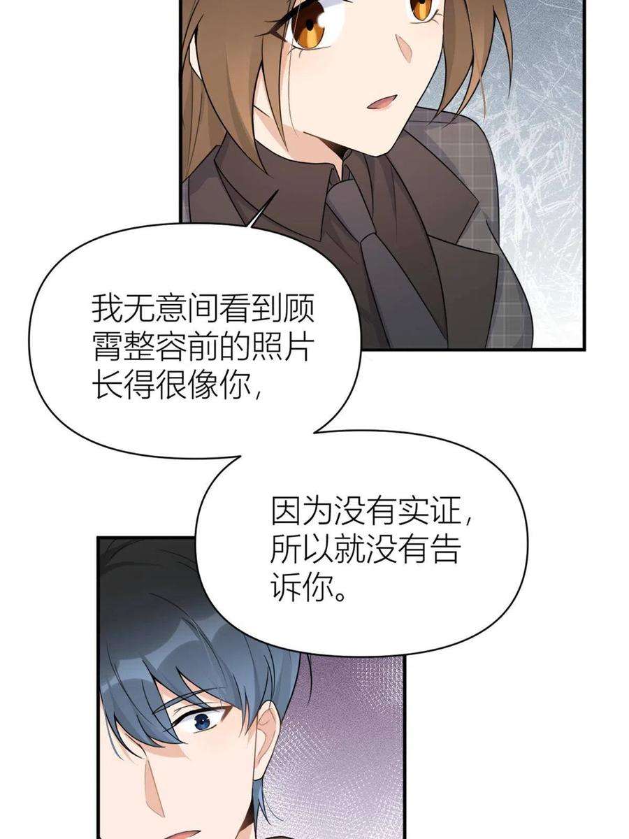 大佬失忆后只记得我105话 讽刺