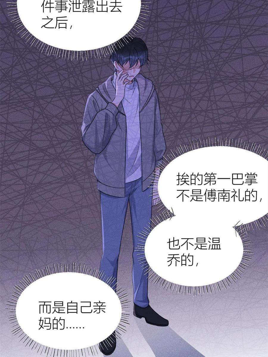 大佬失忆后只记得我105话 讽刺