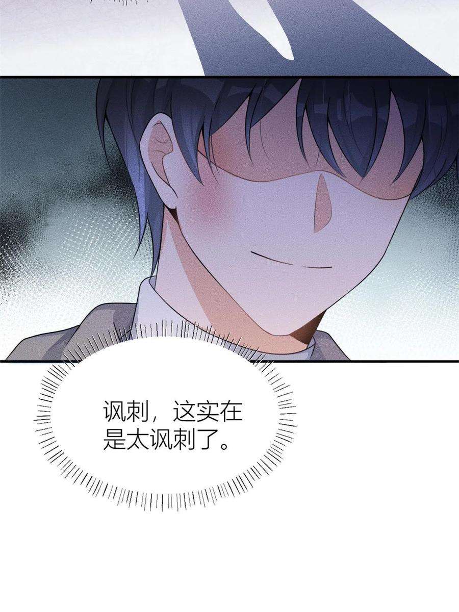 大佬失忆后只记得我105话 讽刺