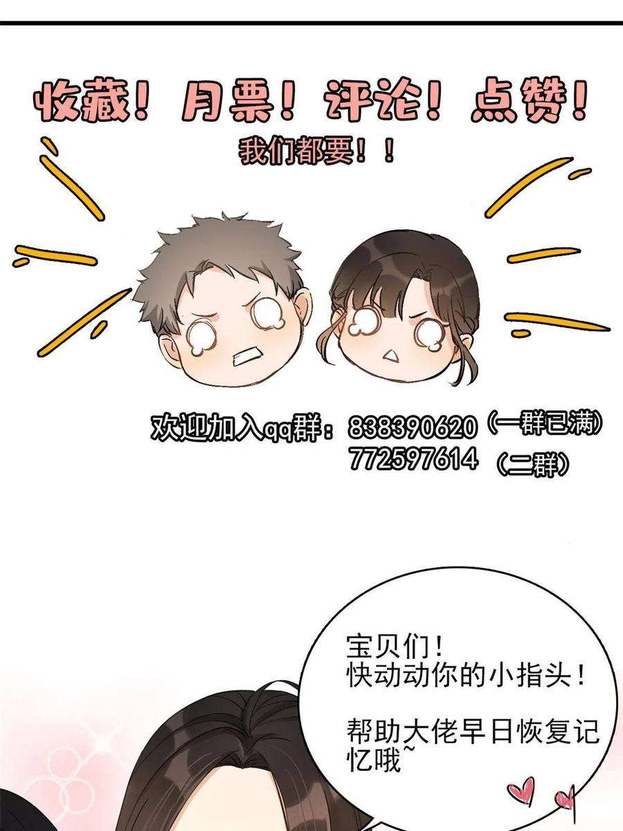 大佬失忆后只记得我105话 讽刺