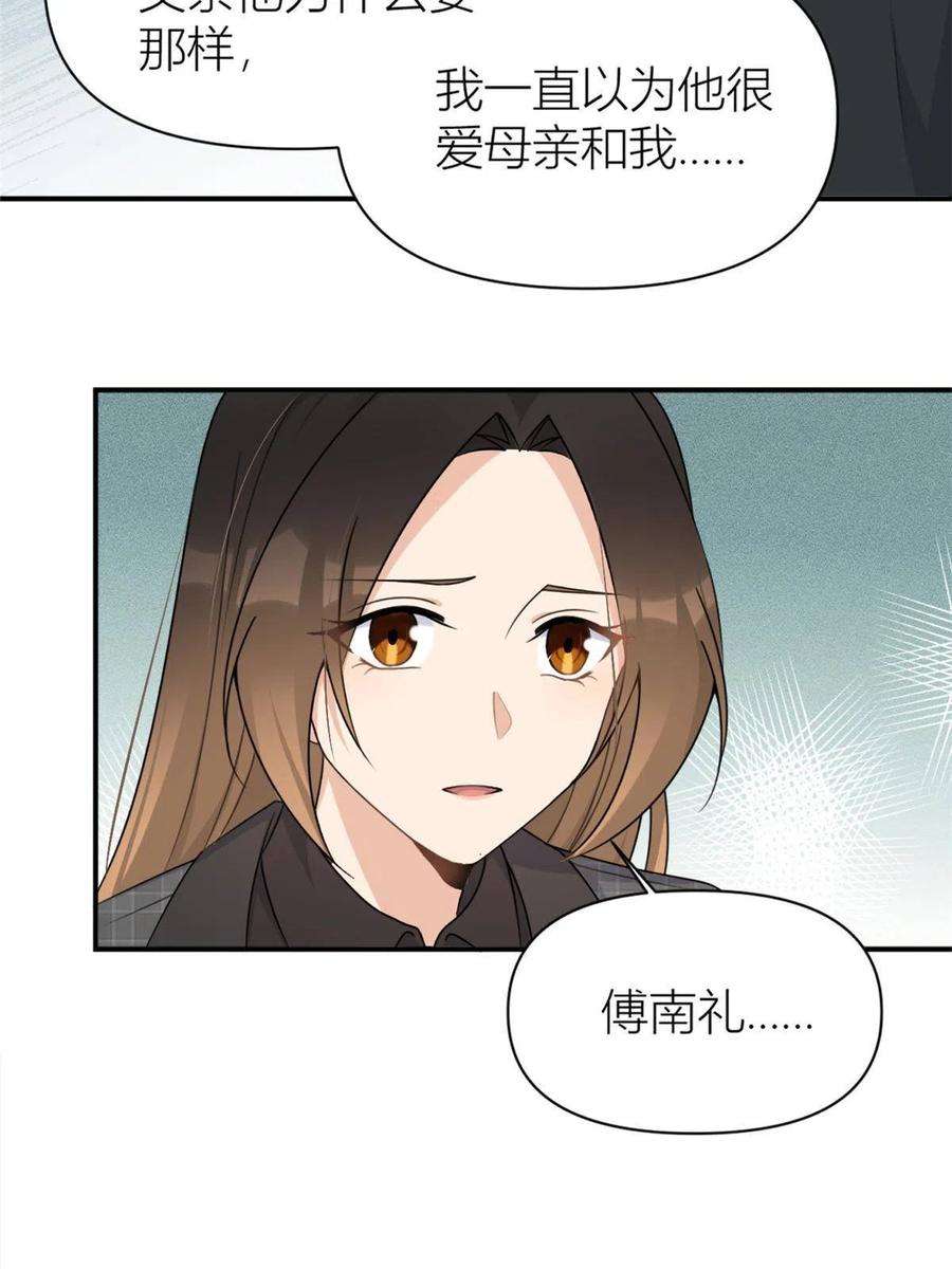 大佬失忆后只记得我105话 讽刺