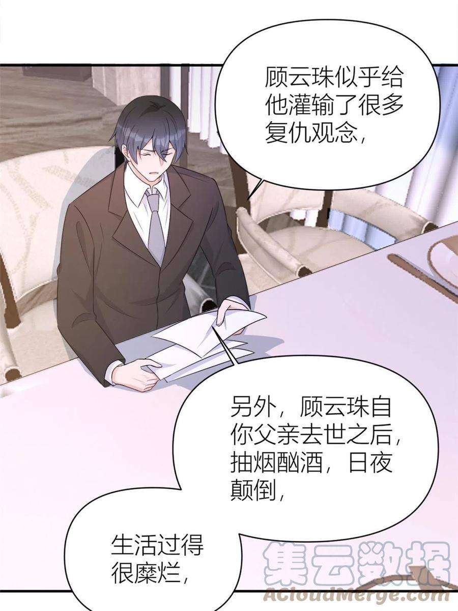大佬失忆后只记得我105话 讽刺