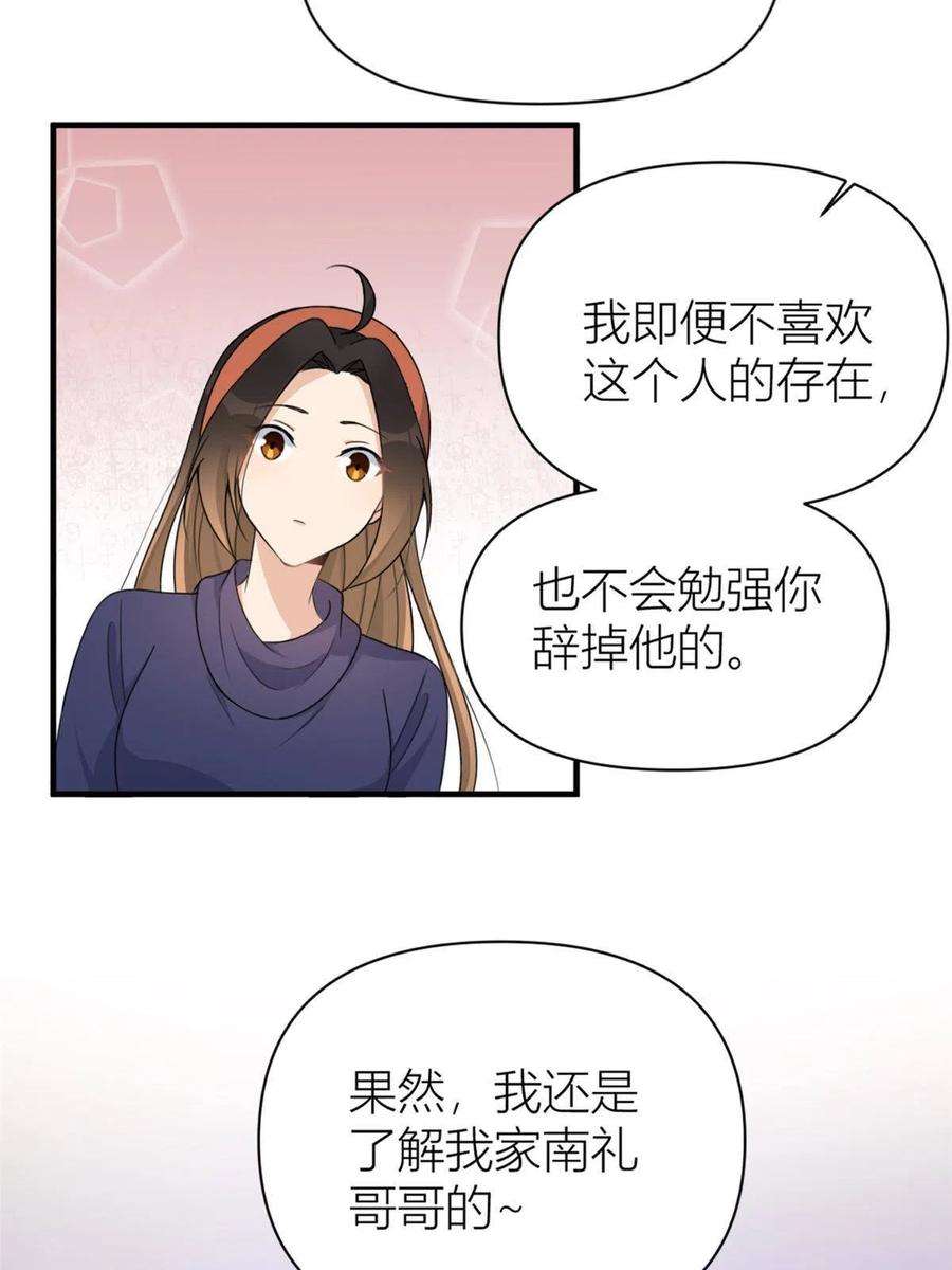 大佬失忆后只记得我106话 他会去的！