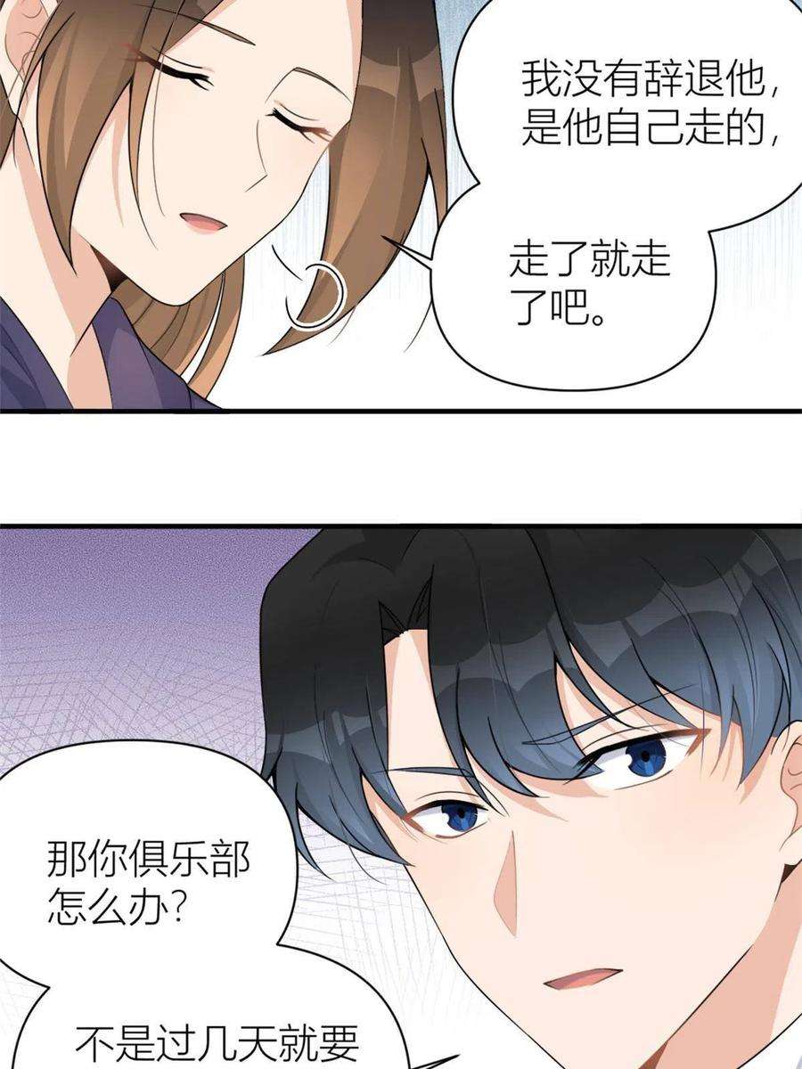 大佬失忆后只记得我106话 他会去的！