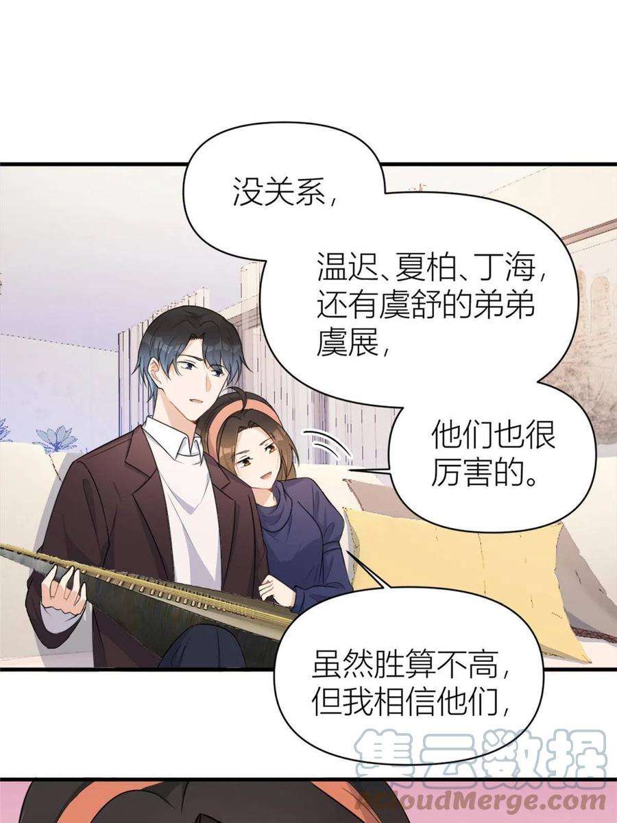 大佬失忆后只记得我106话 他会去的！