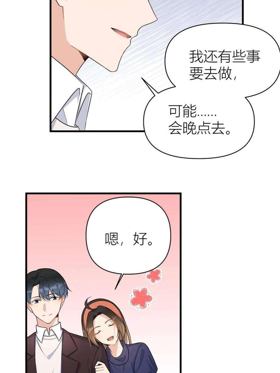 大佬失忆后只记得我106话 他会去的！