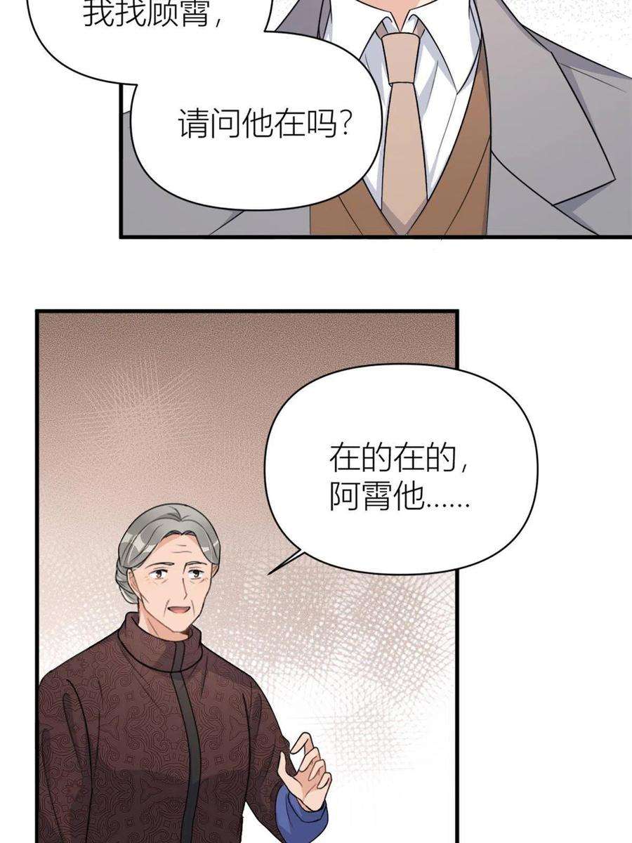 大佬失忆后只记得我106话 他会去的！