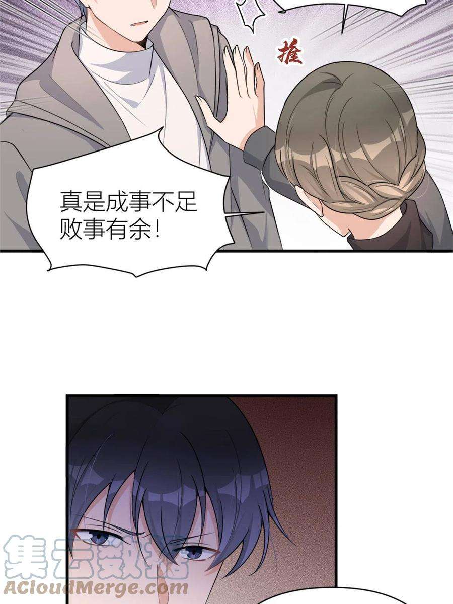 大佬失忆后只记得我106话 他会去的！