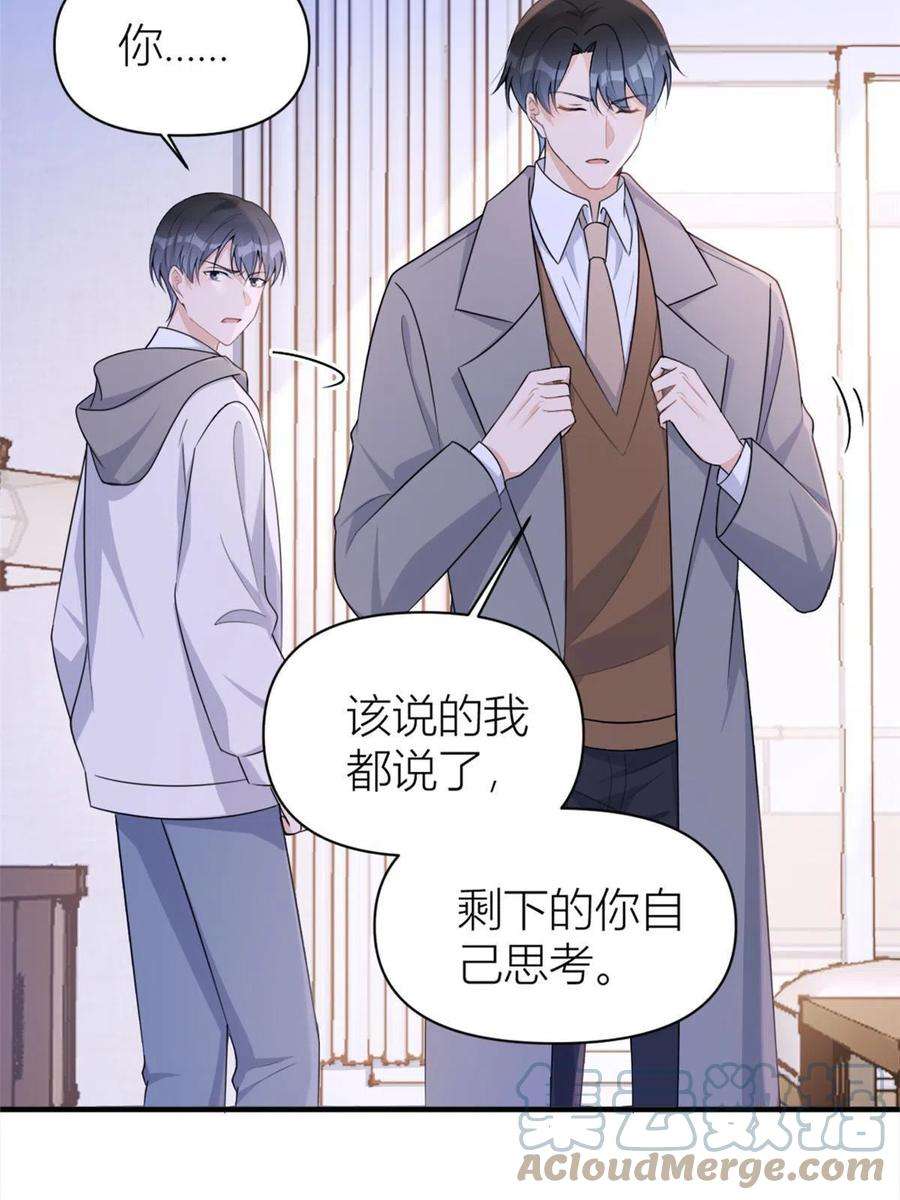 大佬失忆后只记得我106话 他会去的！