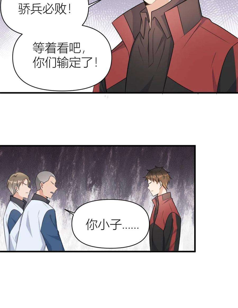 大佬失忆后只记得我107话 和解吧！