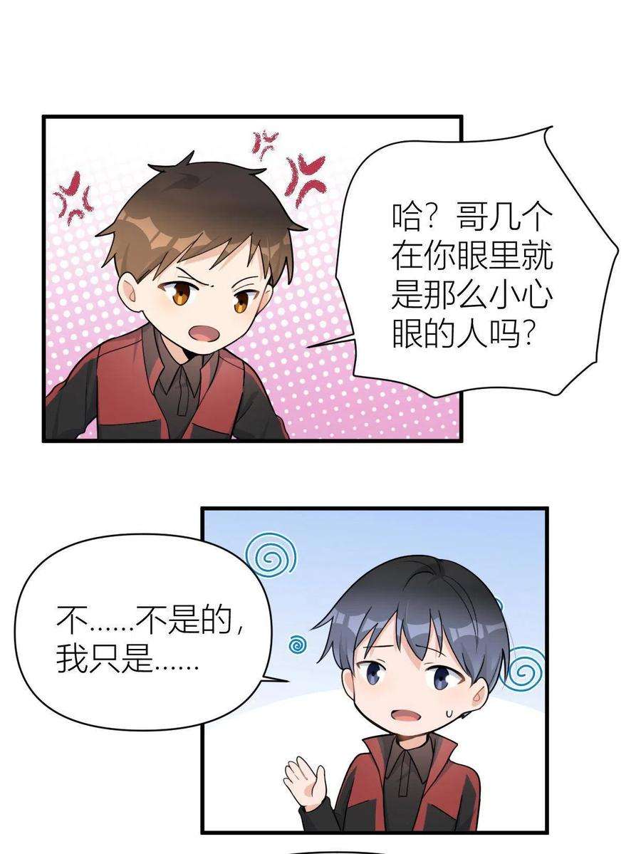 大佬失忆后只记得我107话 和解吧！