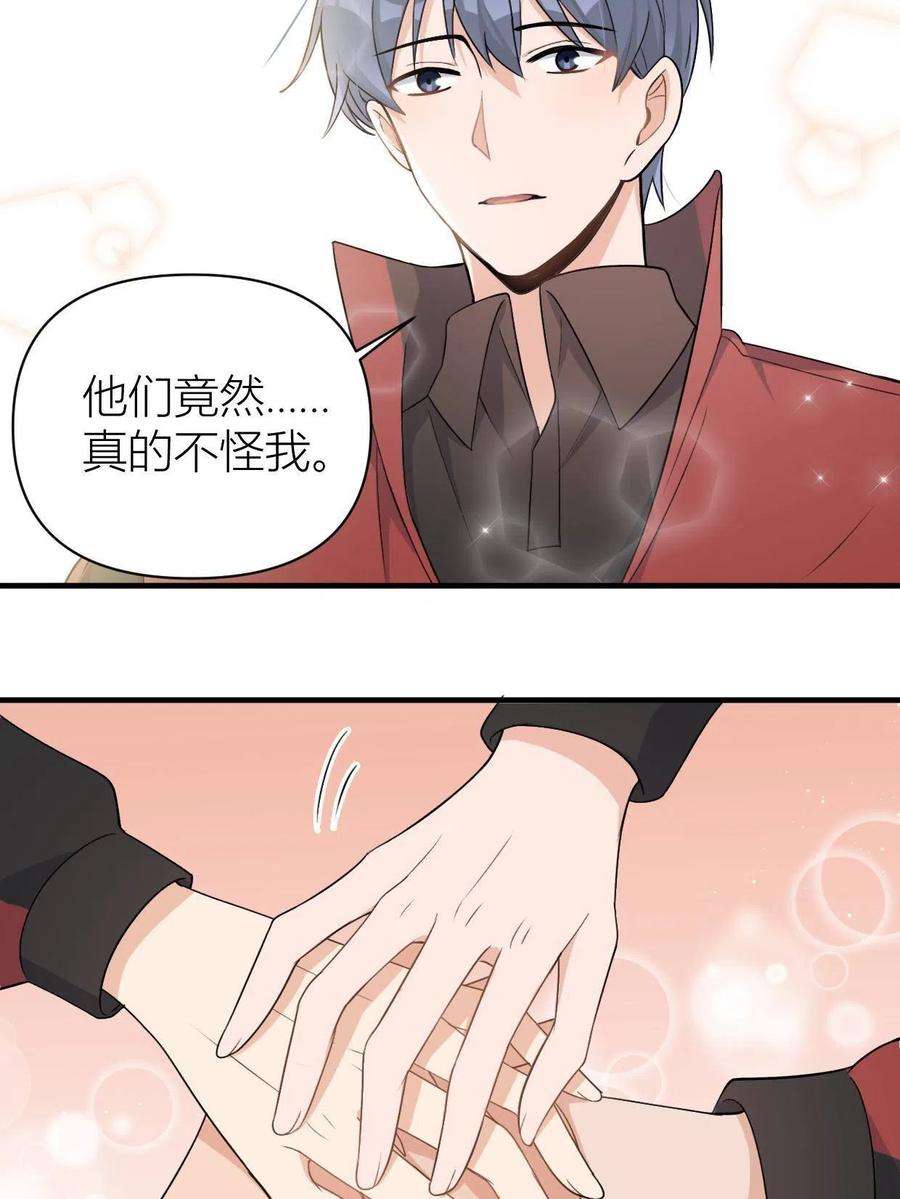 大佬失忆后只记得我107话 和解吧！