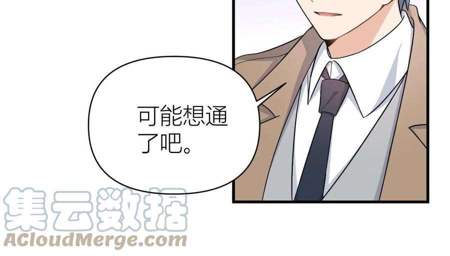 大佬失忆后只记得我107话 和解吧！