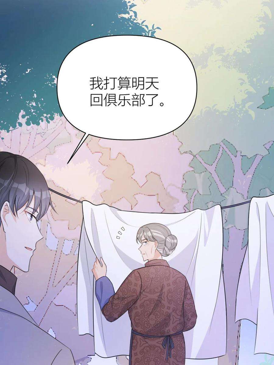 大佬失忆后只记得我108话 哥哥他不会的！