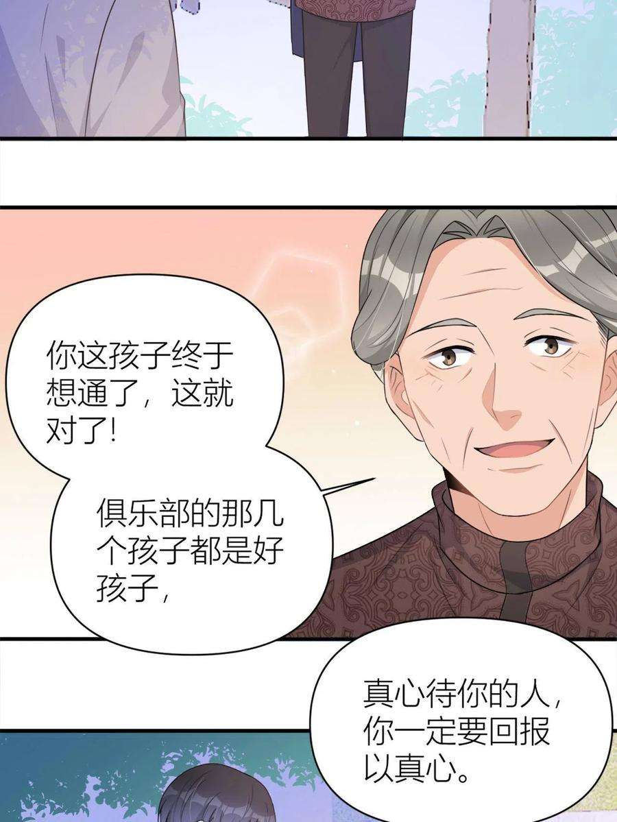 大佬失忆后只记得我108话 哥哥他不会的！