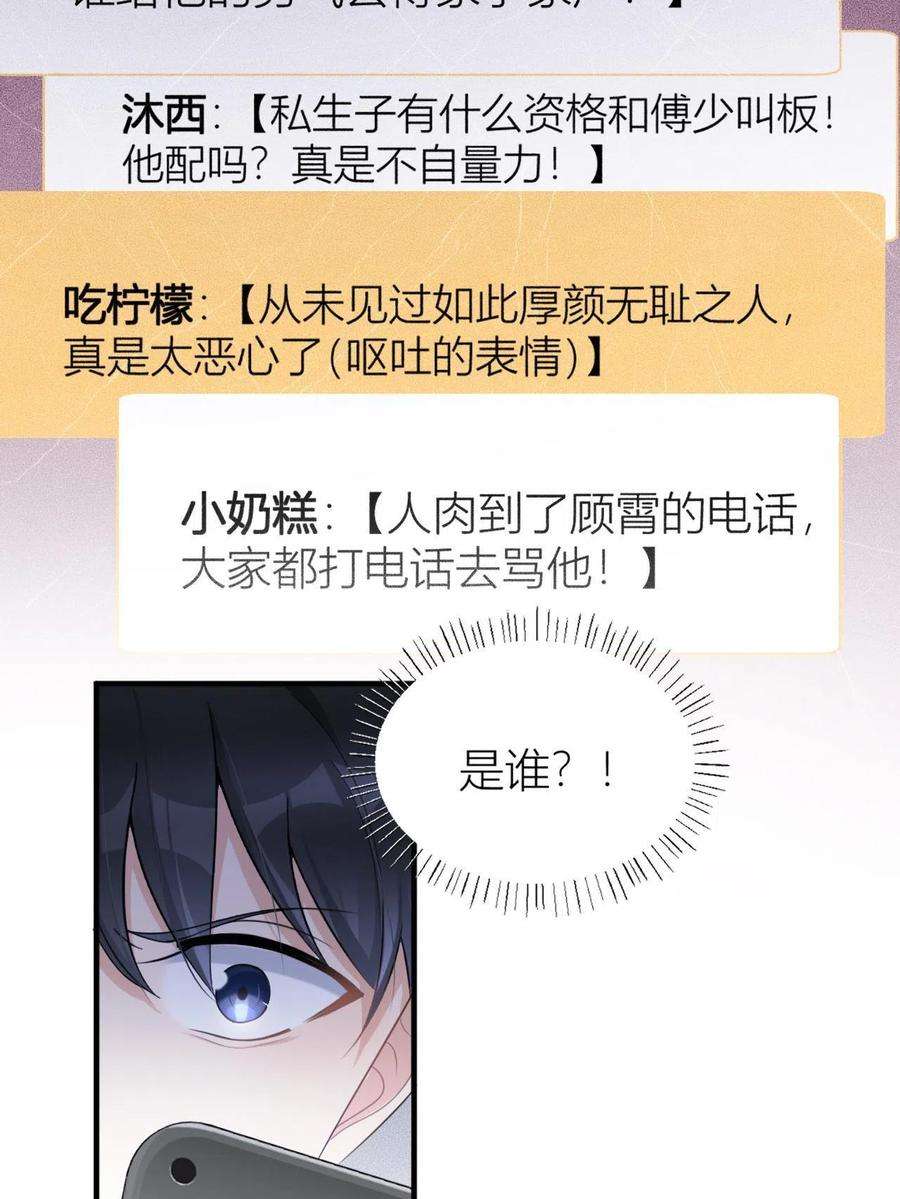 大佬失忆后只记得我108话 哥哥他不会的！