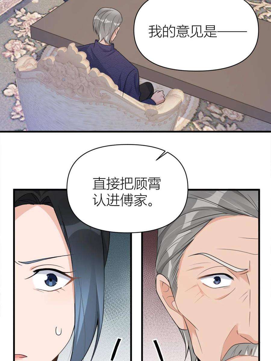 大佬失忆后只记得我108话 哥哥他不会的！