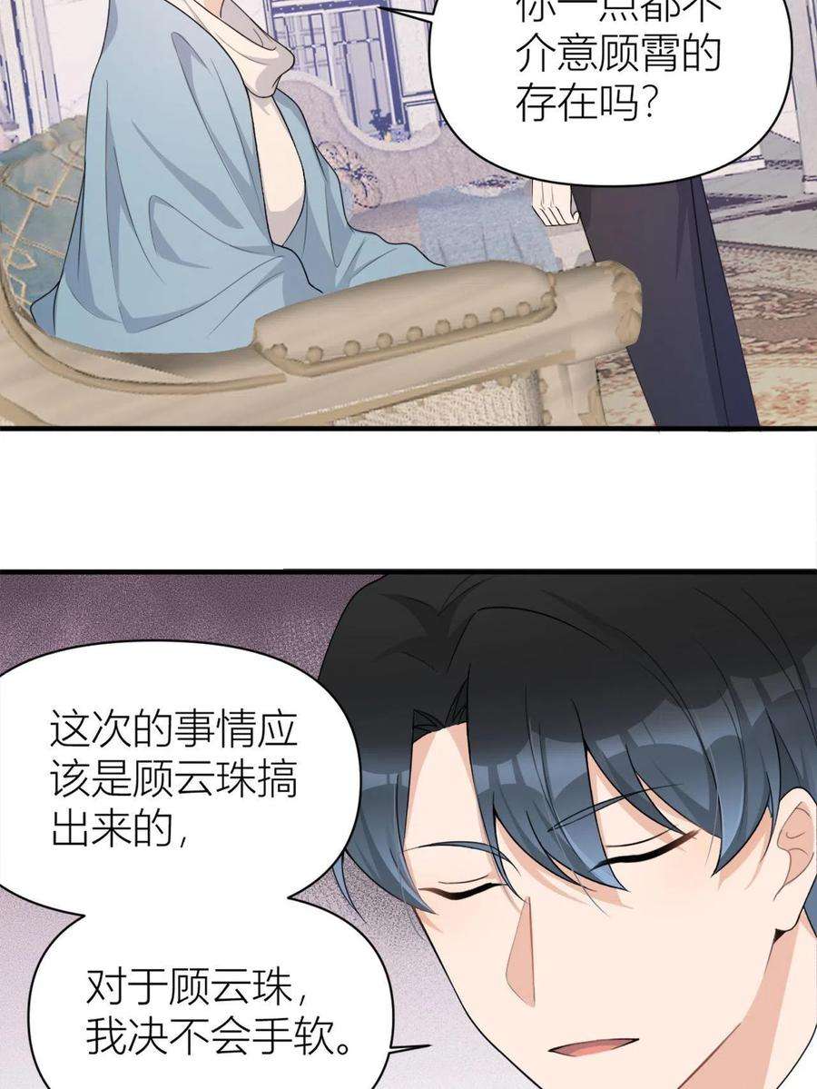 大佬失忆后只记得我108话 哥哥他不会的！