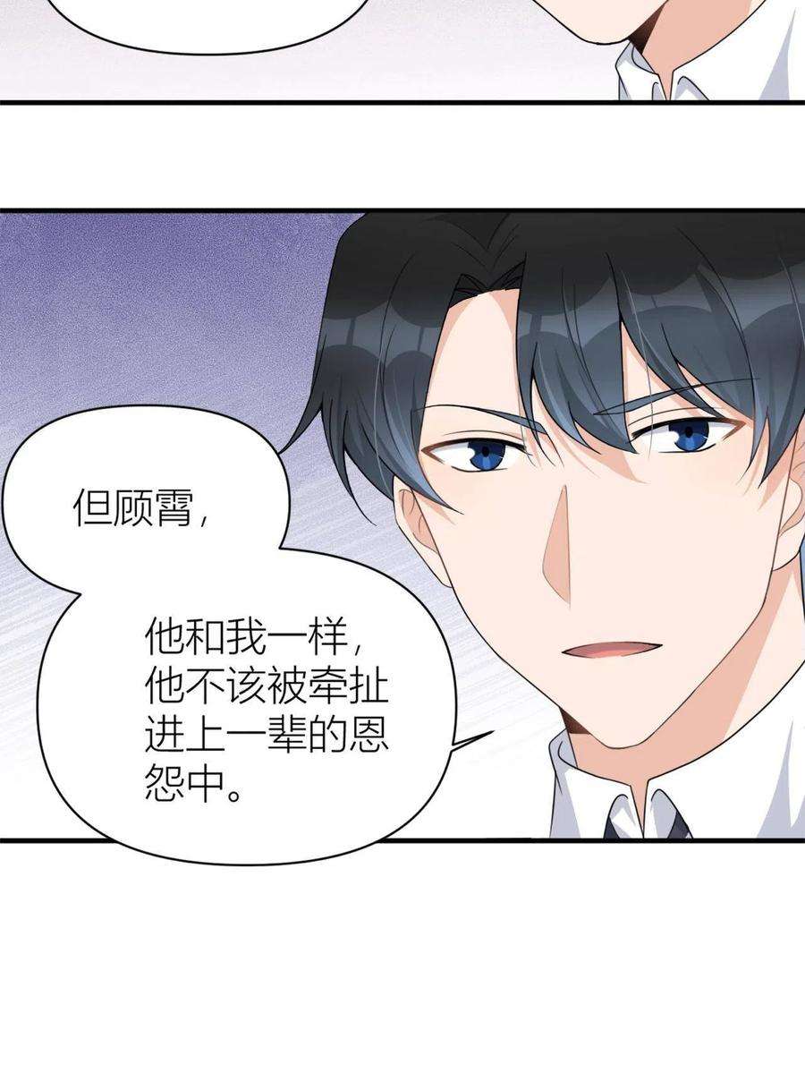大佬失忆后只记得我108话 哥哥他不会的！