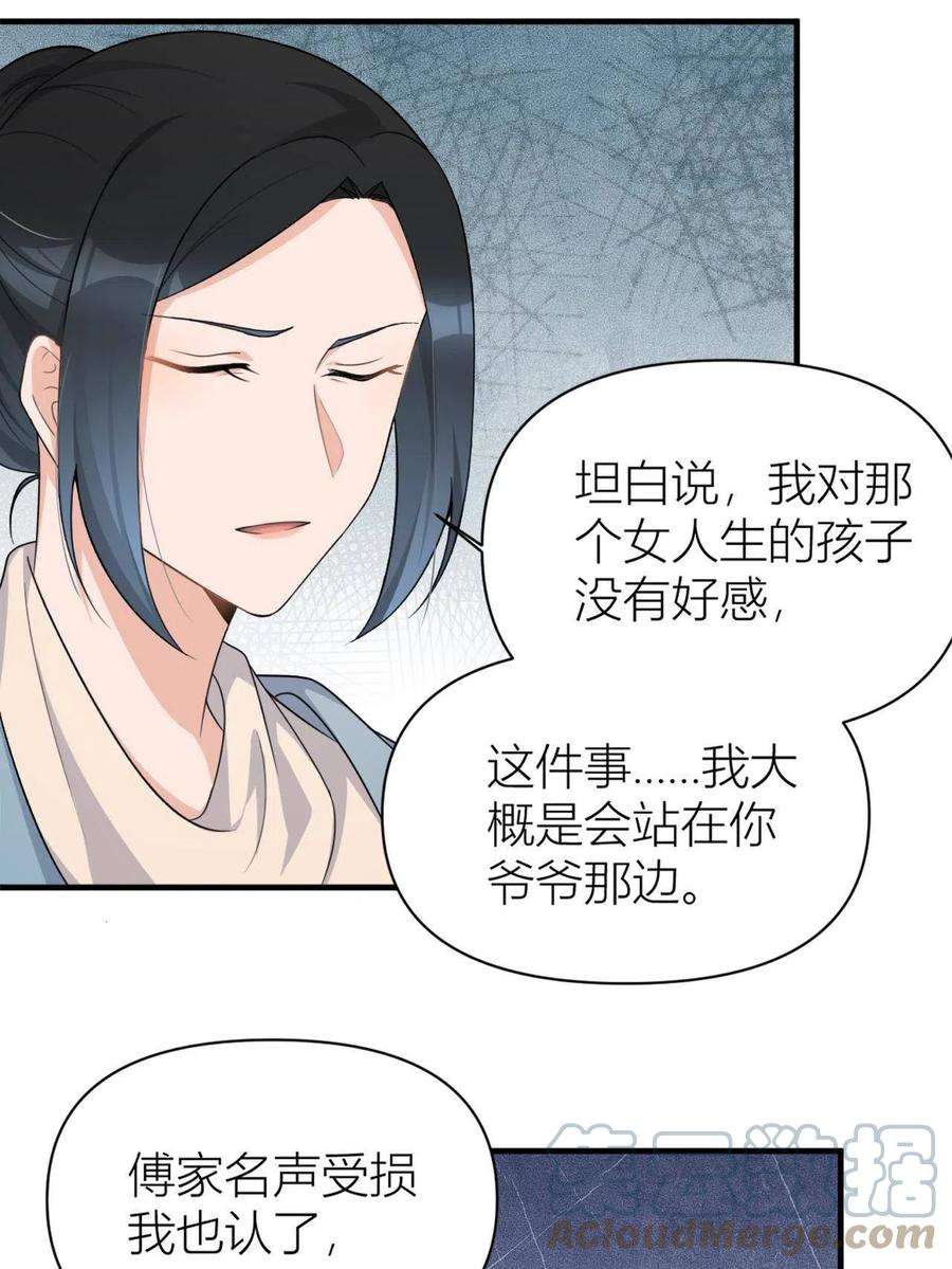 大佬失忆后只记得我108话 哥哥他不会的！